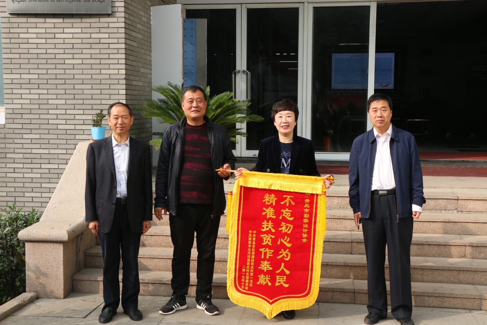 精準(zhǔn)扶貧，你我同行  ——協(xié)會(huì)榮獲全市2018年度脫貧攻堅(jiān)和扶貧協(xié)作先進(jìn)集體